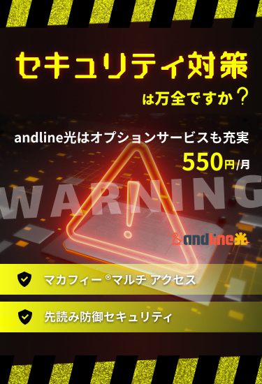 セキュリティ対策大丈夫？